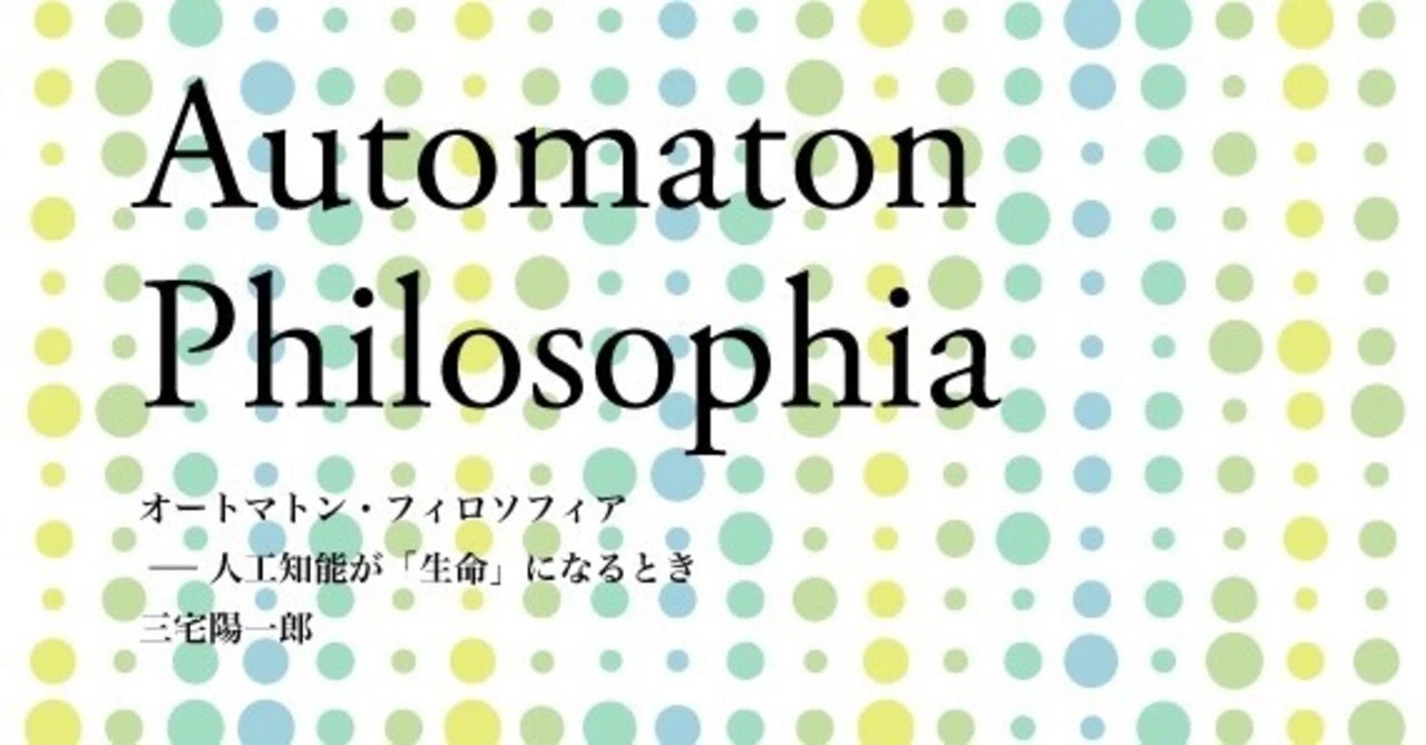 Yoichiro Miyake's Automaton Philosophia: When Artificial Intelligence ...
