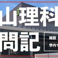 合格者の声 森陽向さん 岡山理科大 獣医専門予備校vet Note