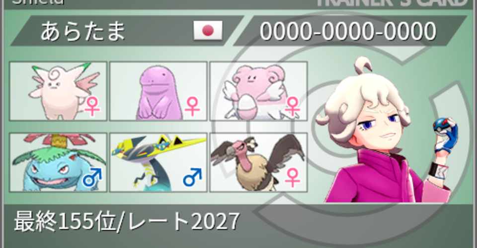 S9最終155位 ファイアボールピクシー あらたま Note