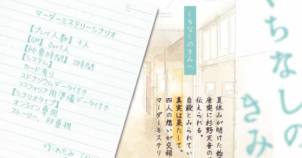 ネタバレ有 くちなしのきみへ 制作フロー わたみ Note