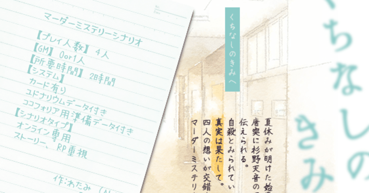ネタバレ有 くちなしのきみへ 制作フロー わたみ Note