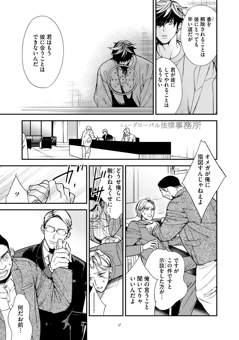 奥田枠 アンチアルファアナザー 発売記念 超人気オメガバース第２弾を試し読み Shinshokan Co Ltd Note