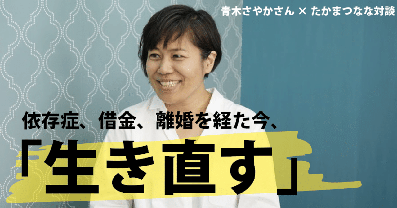 青木さやか