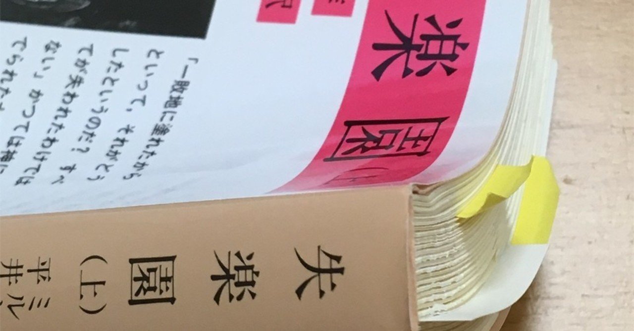 失楽園 の新着タグ記事一覧 Note つくる つながる とどける