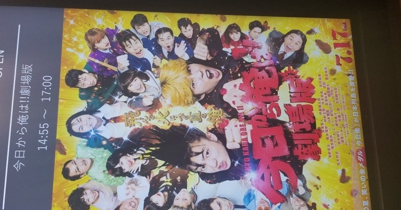 映画 今日から俺は 劇場版 イエモト note