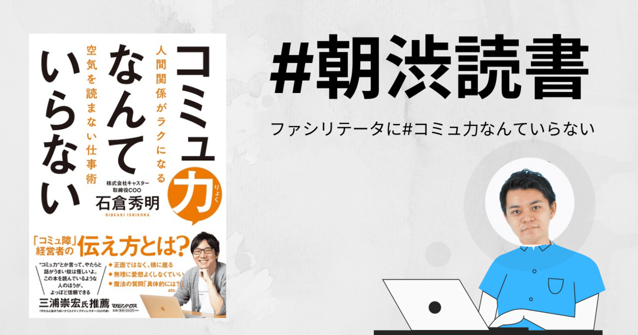 ファシリテータに コミュ力なんていらない 5時こーじ Note