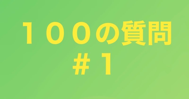 高校時代の友達に100の質問したら 1 Interviewer Haruma0303 Note 高校時代の友達に100の質問したら 1 Interviewer Haruma0303 Note