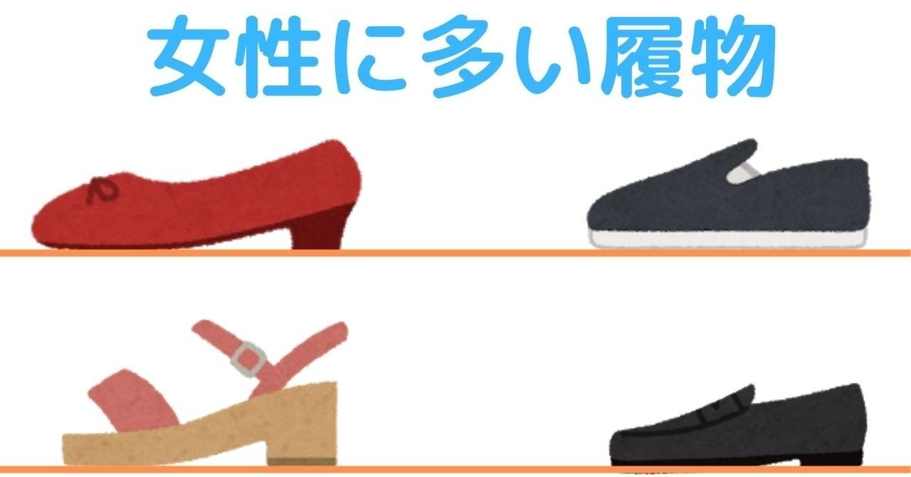 靴から見る女性の足のトラブル こば Note