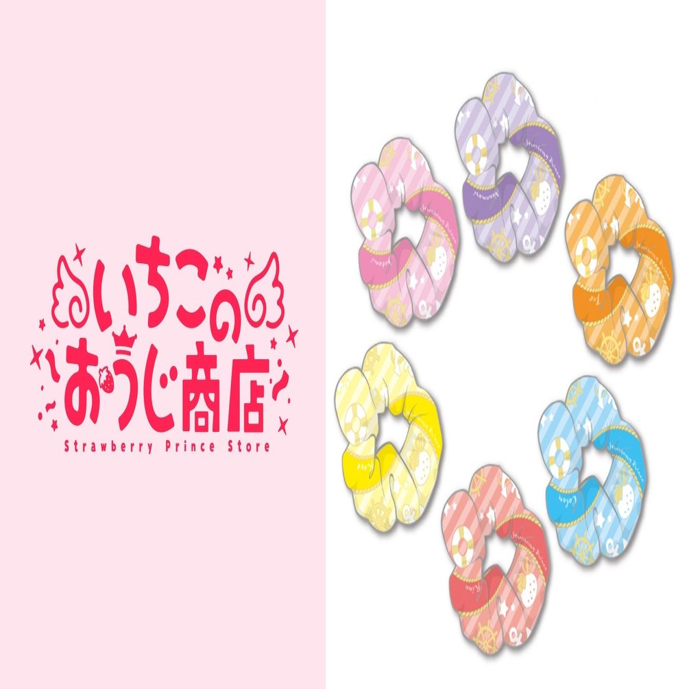 すとぷりシュシュくじっ！（2020年夏ver.!!）｜いちごのおうじ商店 