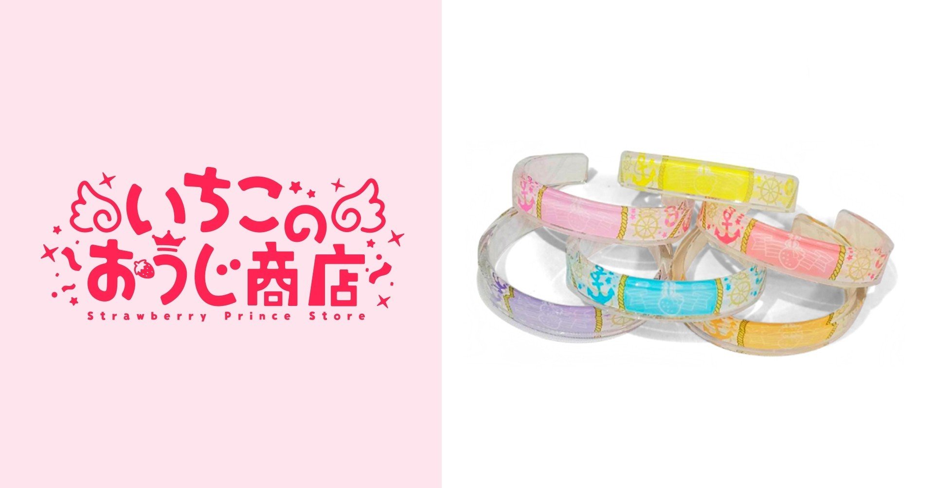 すとぷりアクリルバングルくじっ！（2020年夏ver.!!）｜いちごのおうじ