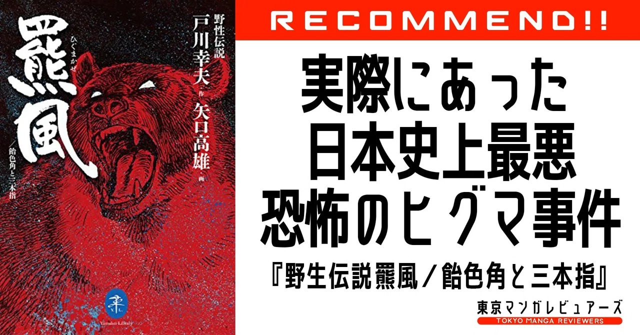 A Masterpiece That Calmly and Gruesomely Depicts the Worst Bear ...