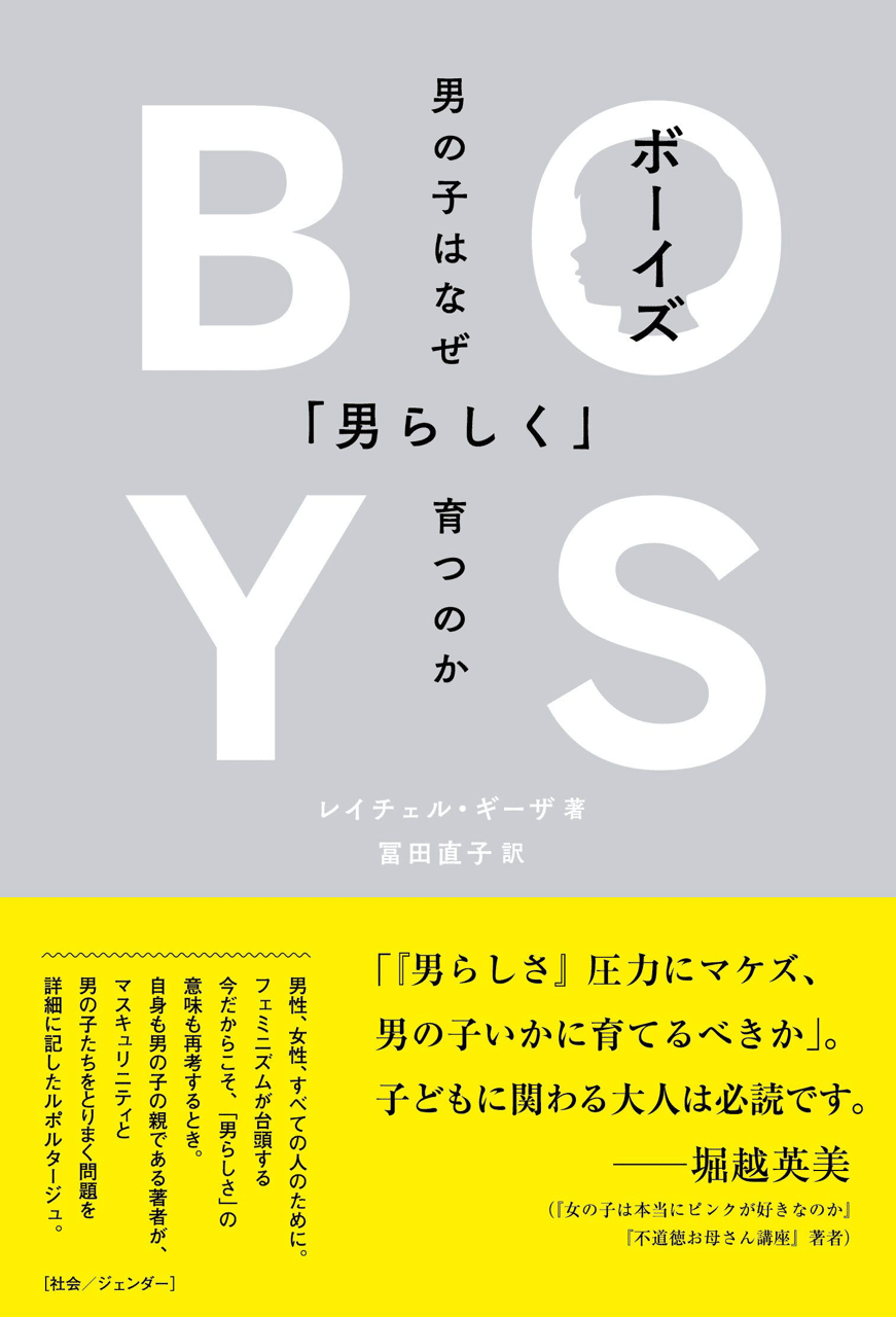 ボーイズ 男の子はなぜ 男らしく 育つのか 今月のbook Review Reing Library Vol 1 Reing リング Note ボーイズ 男の子はなぜ 男らしく 育つのか 今月のbook Review Reing Library Vol 1 Reing リング Note