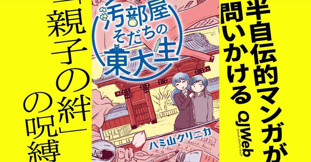 Qj Webにて漫画の紹介記事が載りました ハミ山クリニカ Note