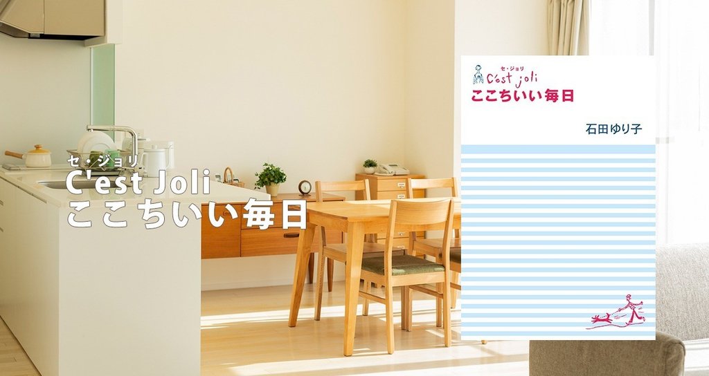 c est joli セ ジョリ ここちいい毎日 幻冬舎 電子書籍 Note c est joli セ ジョリ ここちいい毎日 幻冬舎 電子書籍 Note