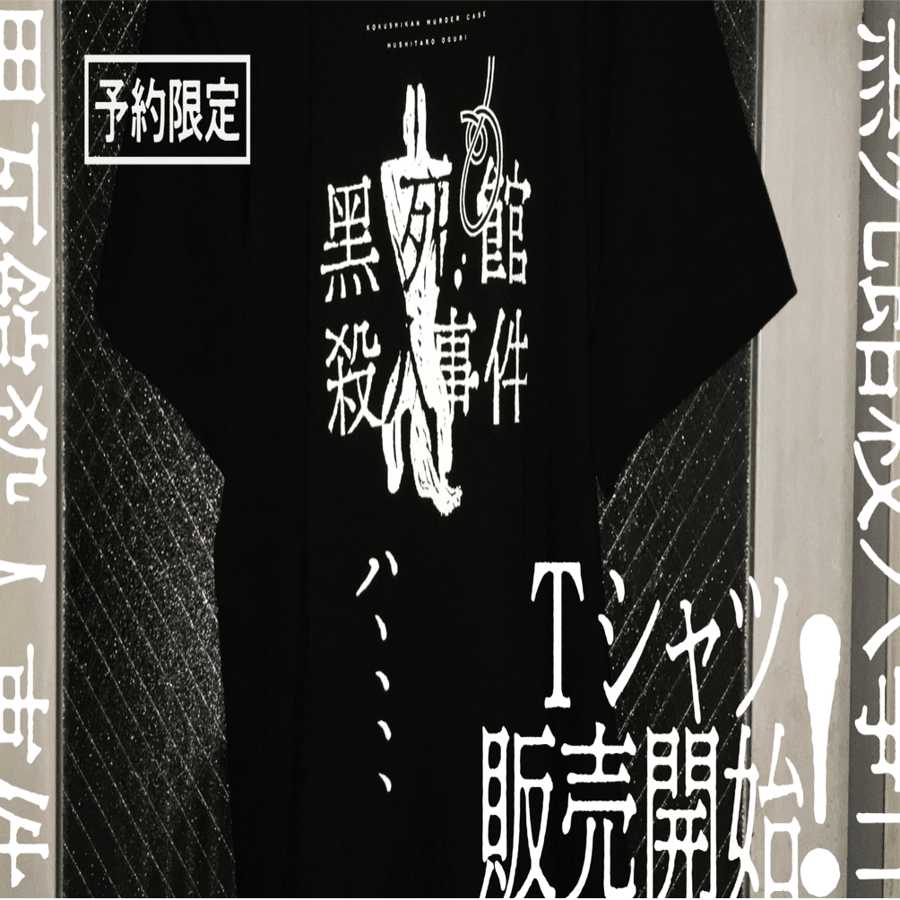 大谷羊太郎 鳥羽・志摩水族館殺人事件 1991年初版