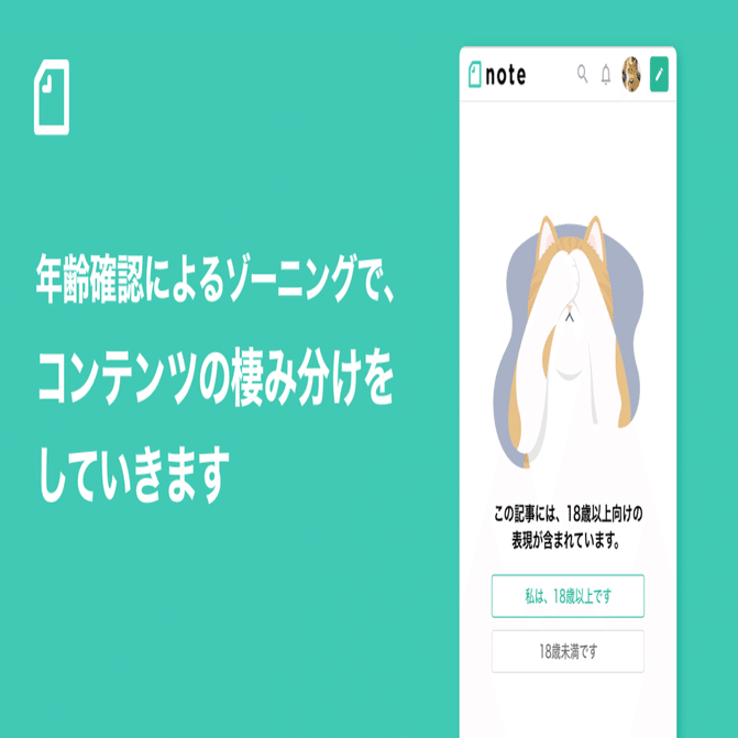 @プロフィール要確認 年齢確認によるゾーニングで、コンテンツの棲み分けをしていきます