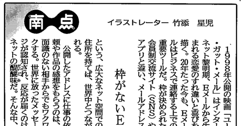 南日本新聞コラム 第4回 竹添 星児 イラストレーター Note