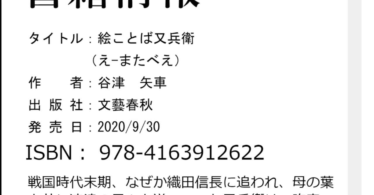 九月売り 歴史街道 に徳川家康の掌編小説を寄せました 谷津矢車 Note
