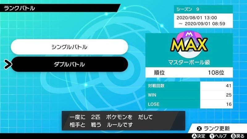 S9ダブル使用 ガラルピカホエッパー レンタルあり 最高108位 最終1278位 へたれゲーマー Note