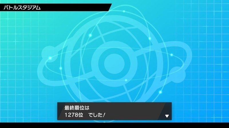 S9ダブル使用 ガラルピカホエッパー レンタルあり 最高108位 最終1278位 へたれゲーマー Note