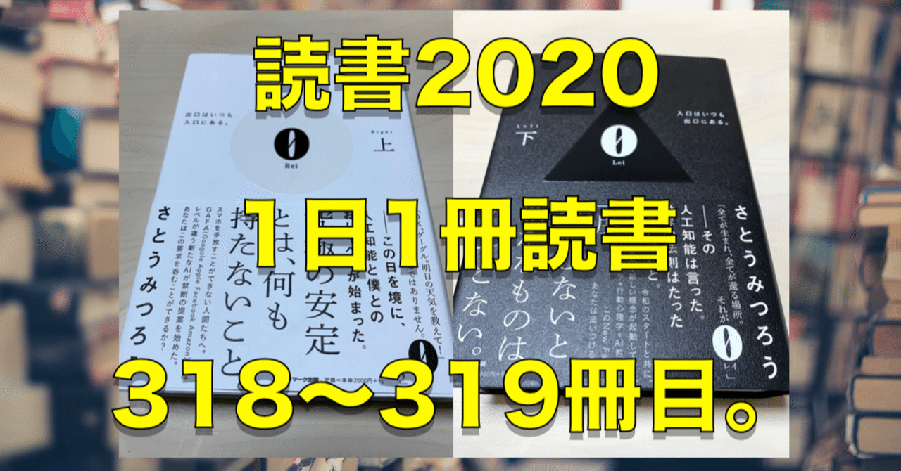 2020読書 no 318 319 0rei上 0lei下 心と体をととのえる ととのえ職人 五木田穣 note