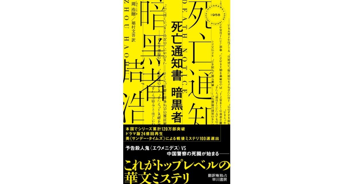 中国ベストセラー作家の意外なデビューのきっかけとは?――『死亡 中国ベストセラー作家の意外なデビューのきっかけとは?――『死亡
