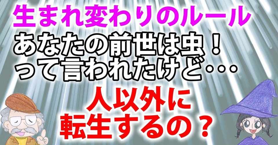 輪廻転生で動物やペットも人間になる 人は人だけに生まれ変わるのか ひなっち Pスタイル ひなたひでとし Note