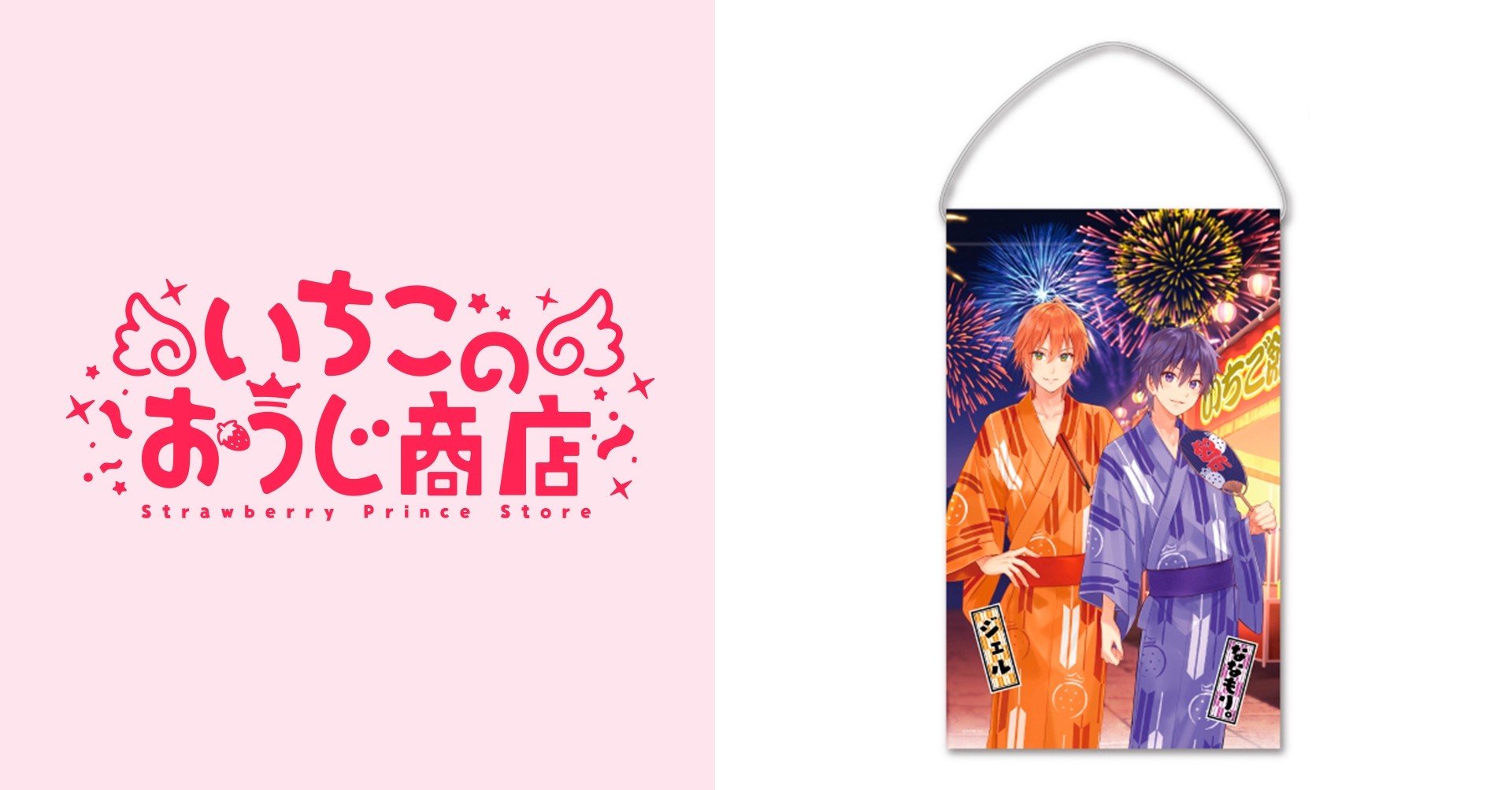 すとぷり ななもり。くん　いちごのおうじ商店　バラ売り可◎ すとぷりミニタペストリーっ！（2020年夏ver.!!／ななもり