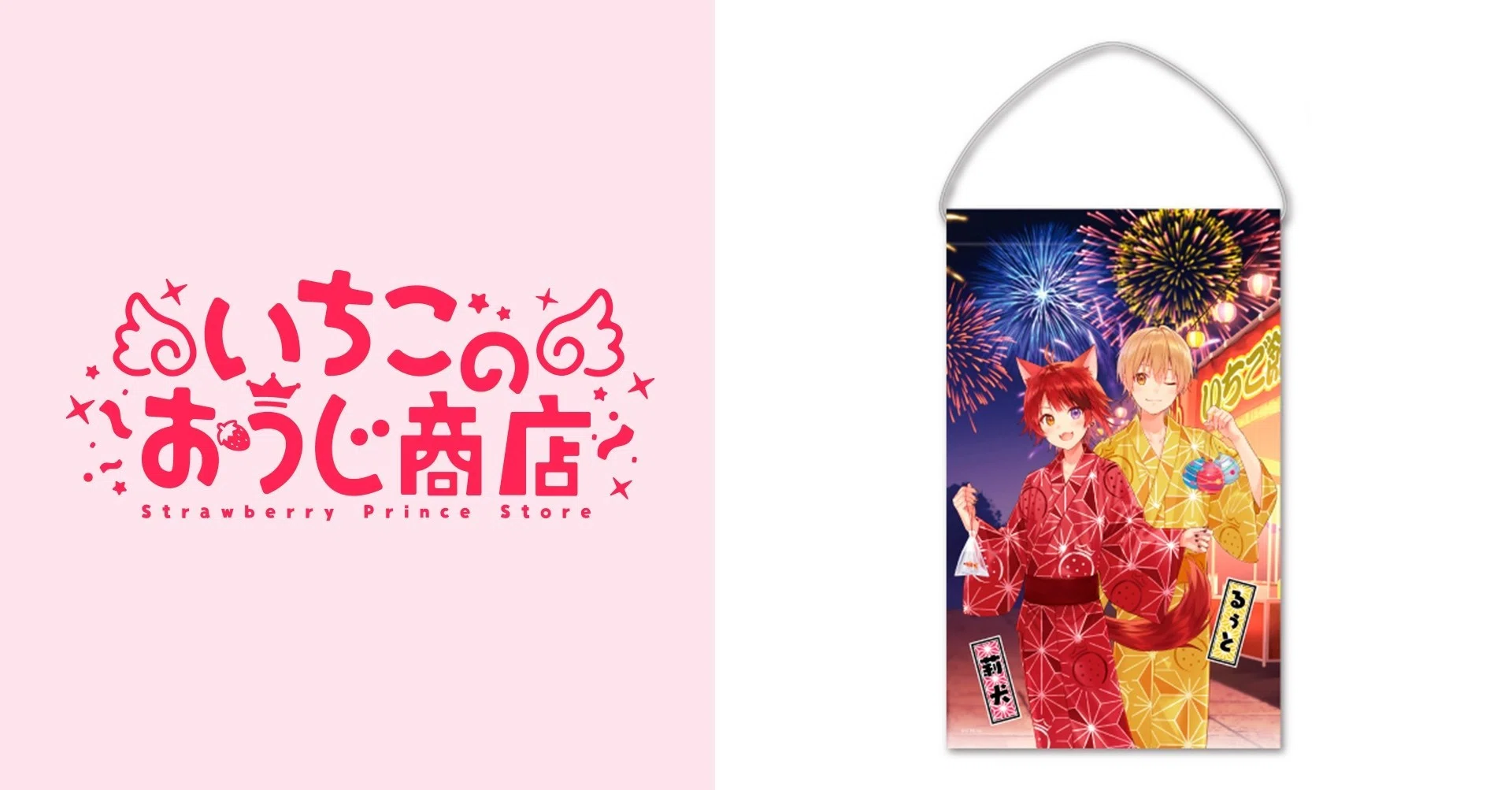 すとぷりミニタペストリーっ！（2020年夏ver.!!／莉犬×るぅと 
