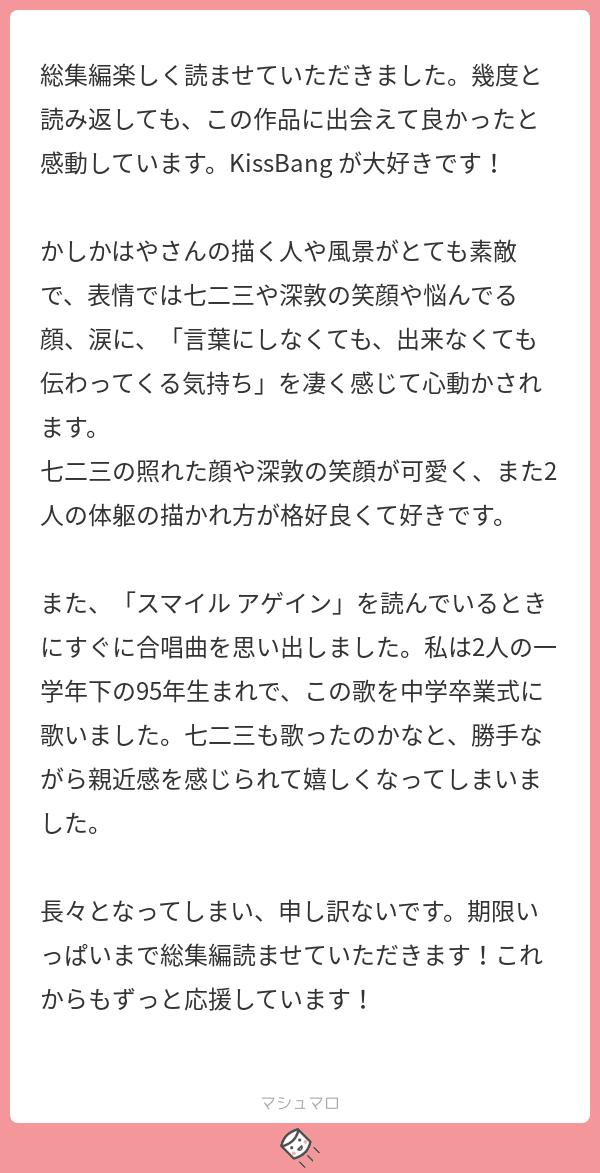 8 31までの回答 Kashikahaya Note