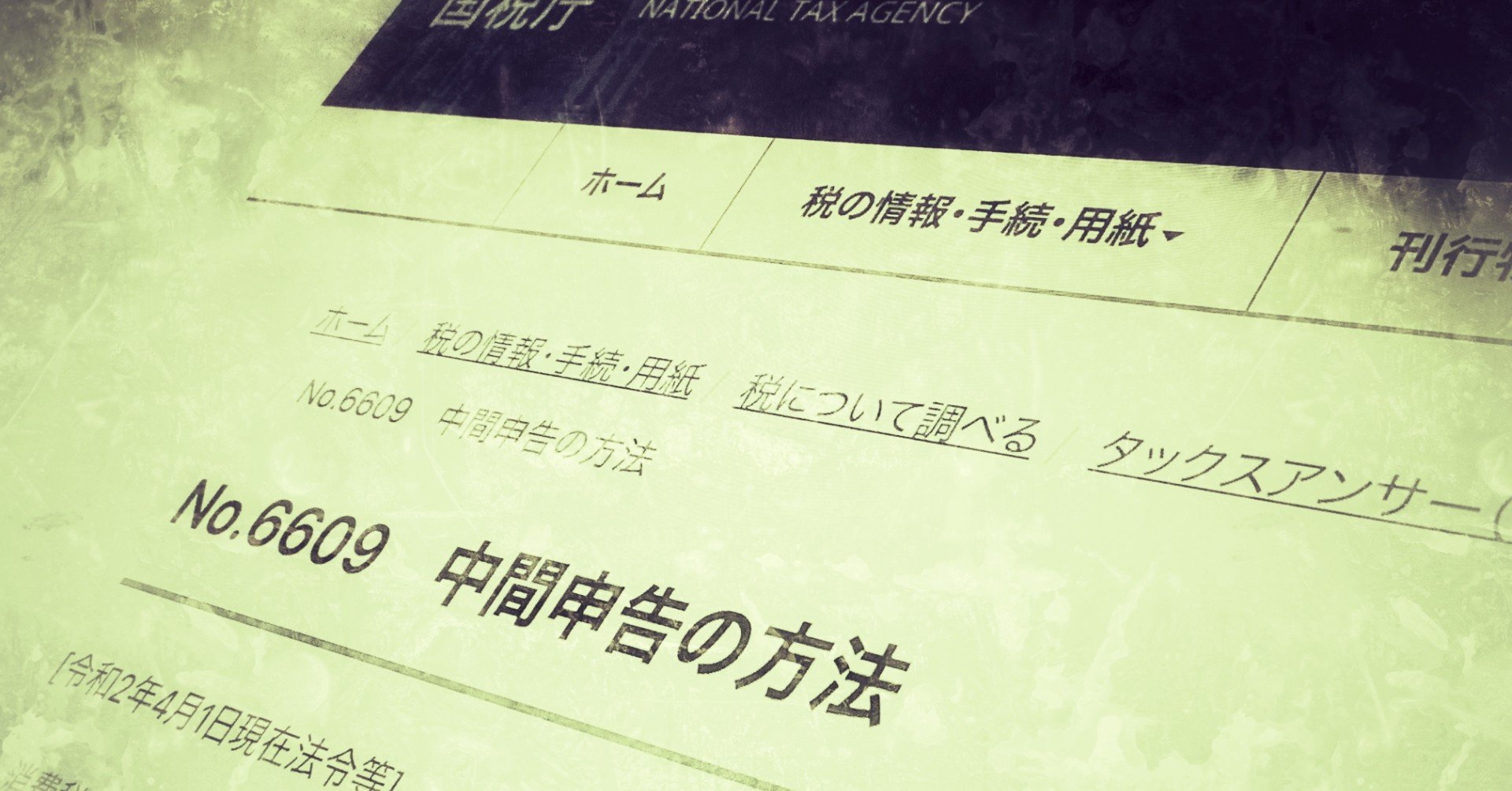 消費税の中間申告をやってみた話 はまあ Note