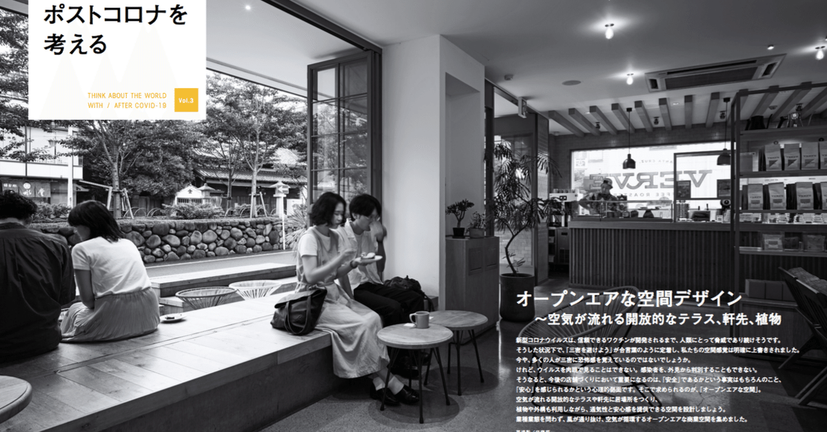連続企画「オープンエアな空間デザイン」掲載！商店建築9月号