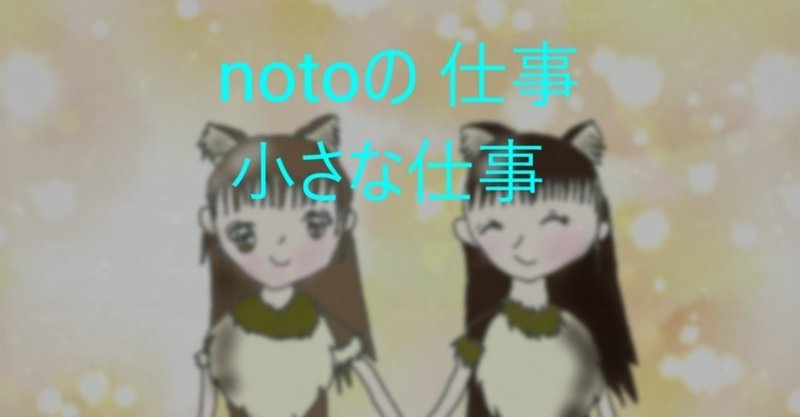 こんにちはゆきゃあです 私の仕事はない でも 小さな仕事があります それは Notoに描いたイラストを投稿することです 新しいイラスト を描きました ぼやけているけど 最近 クリスタをやっていません ゆきゃあ Note