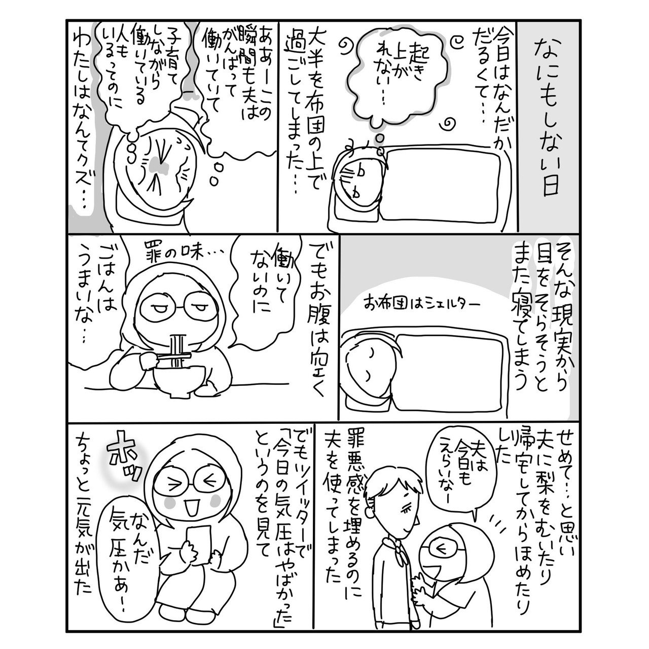何もしない日 いしいまき 漫画家 Note