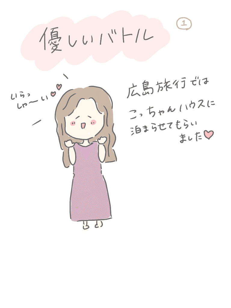 優しいバトル カナ Note 優しいバトル カナ Note