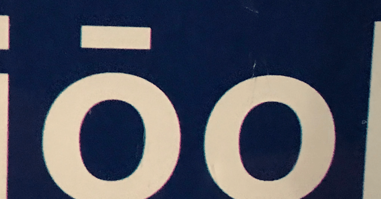 「おおお」と「OO」