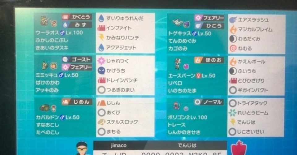 ポケモン剣盾シーズン9 最終レート12 221位 一撃粉砕エスバミミ Jimaco Note