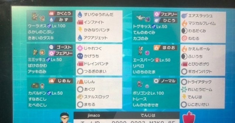 ポケモン剣盾シーズン9 最終レート12 221位 一撃粉砕エスバミミ Jimaco Note