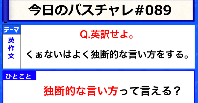 受験英語 英作文 英作文に最も重要なポイントがギュッと パスチャレ 0 宇佐見すばる 東大医学部 Passlabo Note