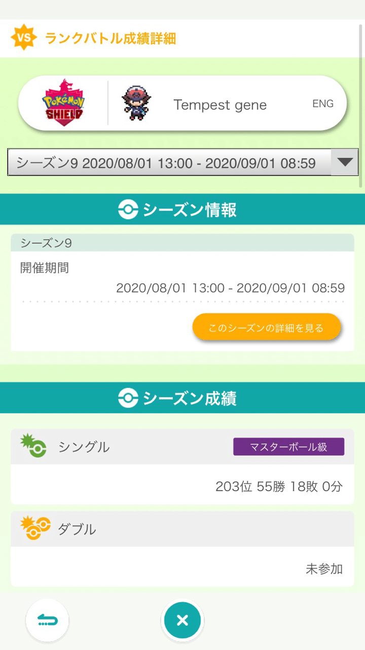 ポケモン剣盾 シングル シーズン9 使用構築 社畜 子育てスタン 最終3位 14 しょーりん Note