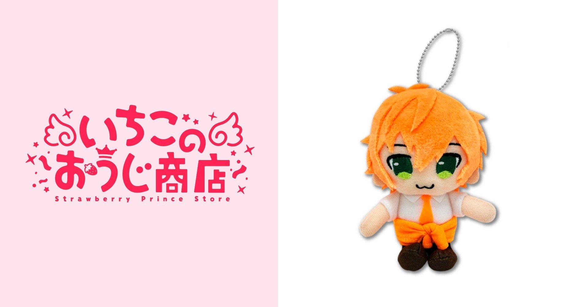 すとぷり ぬいぐるみきーほるだー(ジェル)|いちごのおうじ すとぷり ぬいぐるみきーほるだー(ジェル)|いちごのおうじ