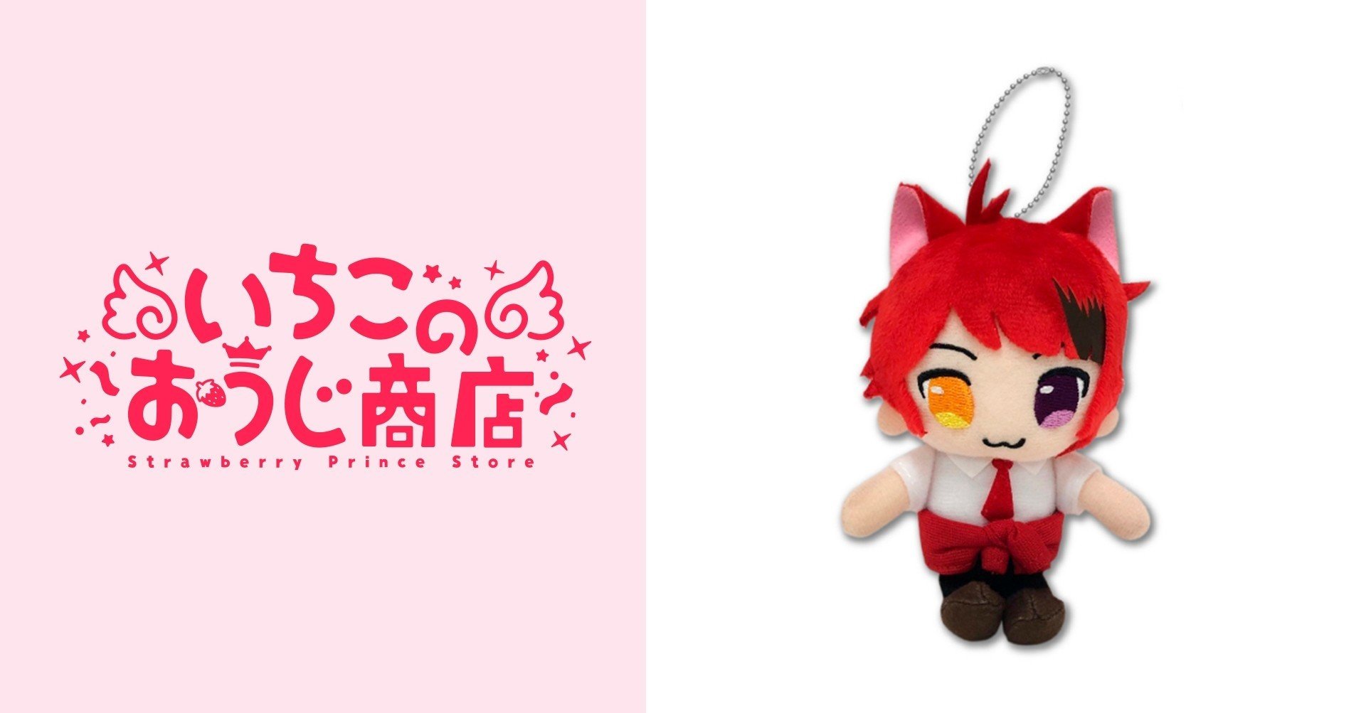 すとぷり ぬいぐるみきーほるだー(莉犬)|いちごのおうじ商店 すとぷり ぬいぐるみきーほるだー(莉犬)|いちごのおうじ商店