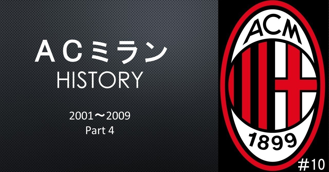 一時代を築いたカルロ アンチェロッティとスーパースター軍団 Acミラン ドドン小西 Note 一時代を築いたカルロ アンチェロッティとスーパースター軍団 Acミラン ドドン小西 Note