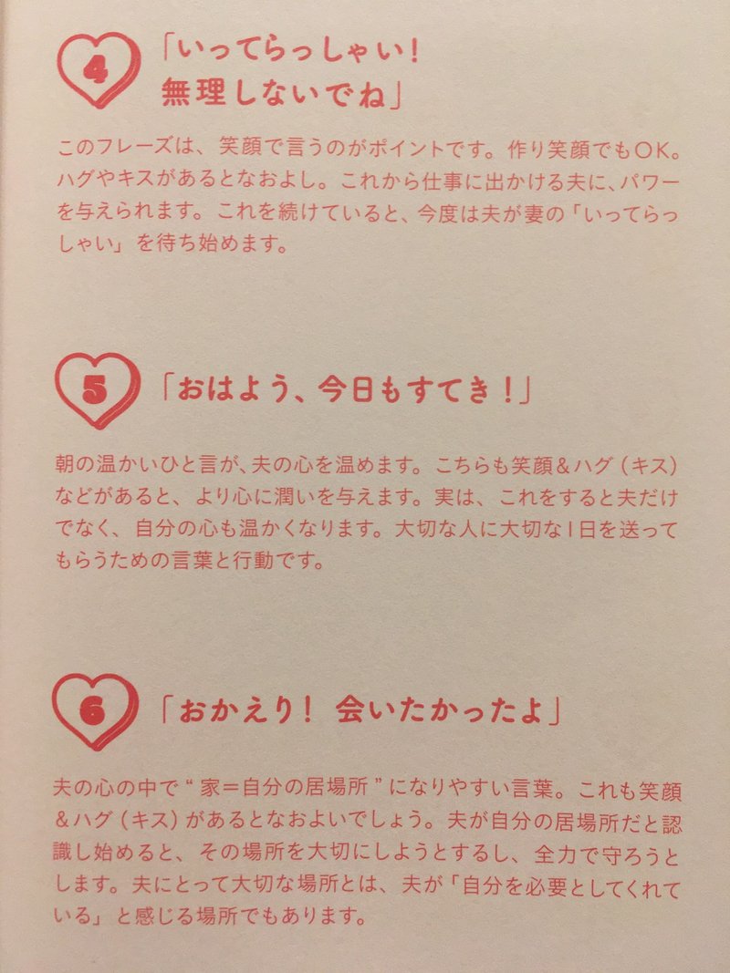夫婦仲良く暮らすための言葉 ミニマリストめい Note