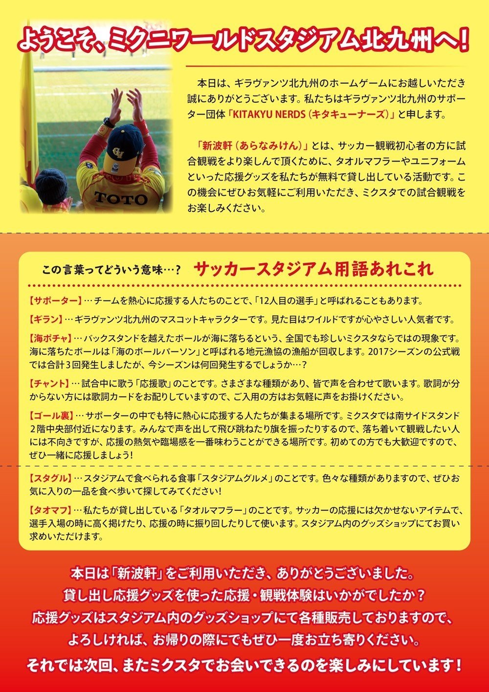 北九州の 復権 を夢見て Kitakyu Nerds代表が信じる Jクラブ 地域の可能性 ギラヴァンツ 北九州 Nest ネスト サポーターの想いを伝えるメディア Note 北九州の 復権 を夢見て Kitakyu Nerds代表が信じる Jクラブ 地域の可能性 ギラヴァンツ 北九州 Nest ネスト サポーターの想いを伝えるメディア Note