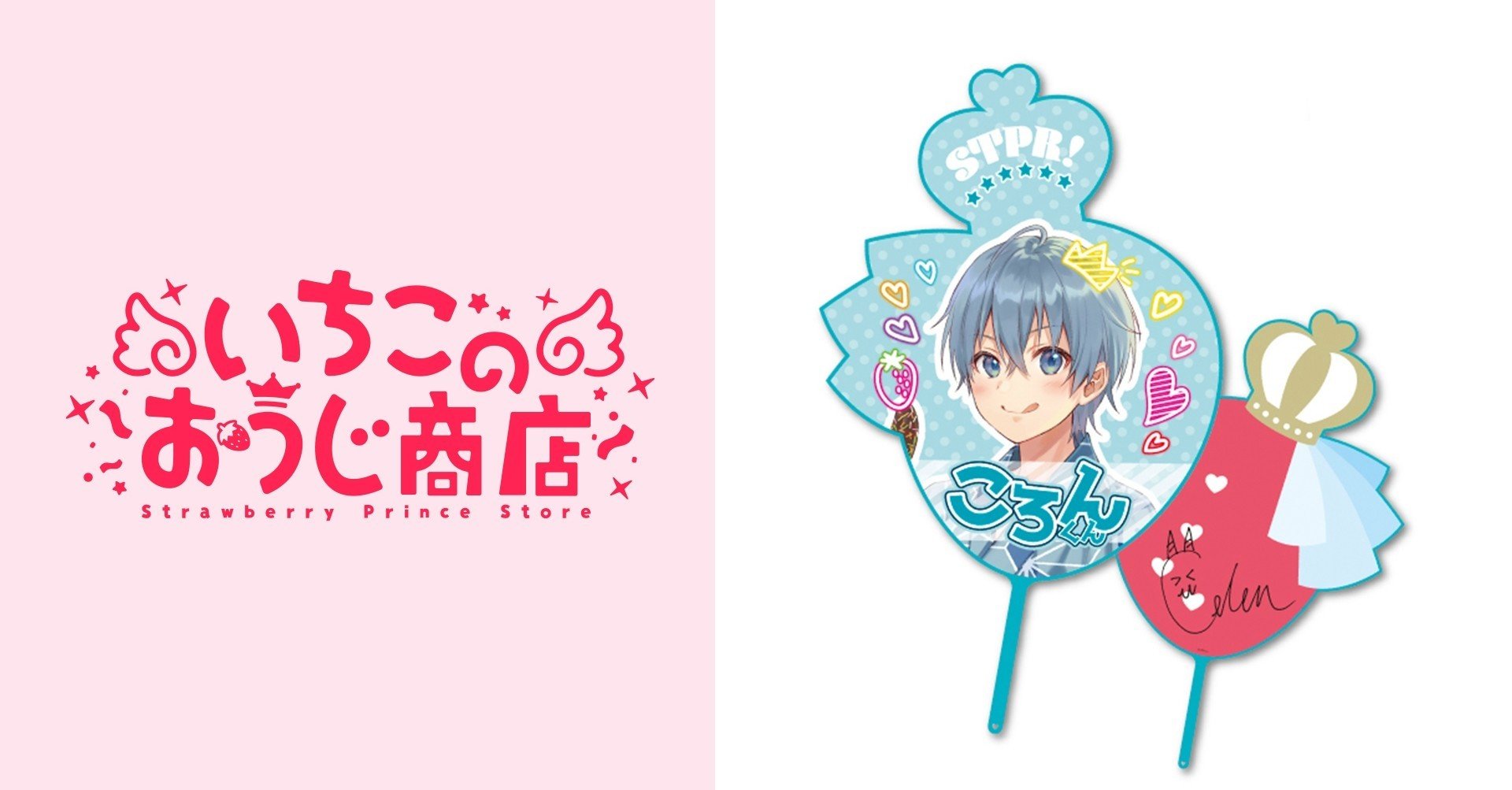 ジャンボいちごうちわ(るぅと、ジェル、さとみ、莉犬、ころん) ジャンボいちごうちわ(るぅと、ジェル、さとみ、莉犬、ころん