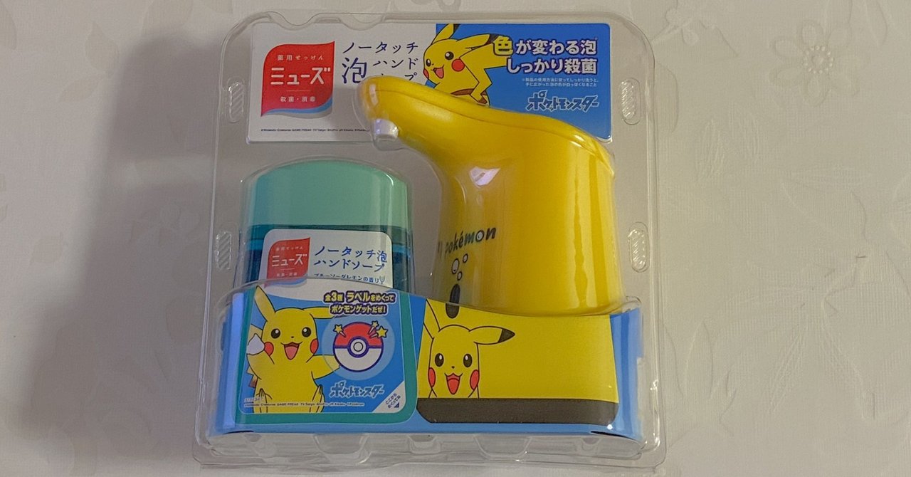 ミューズ ノータッチ ポケモン ミューズノータッチ詰め替えは高い ストローを使って自作する方法
