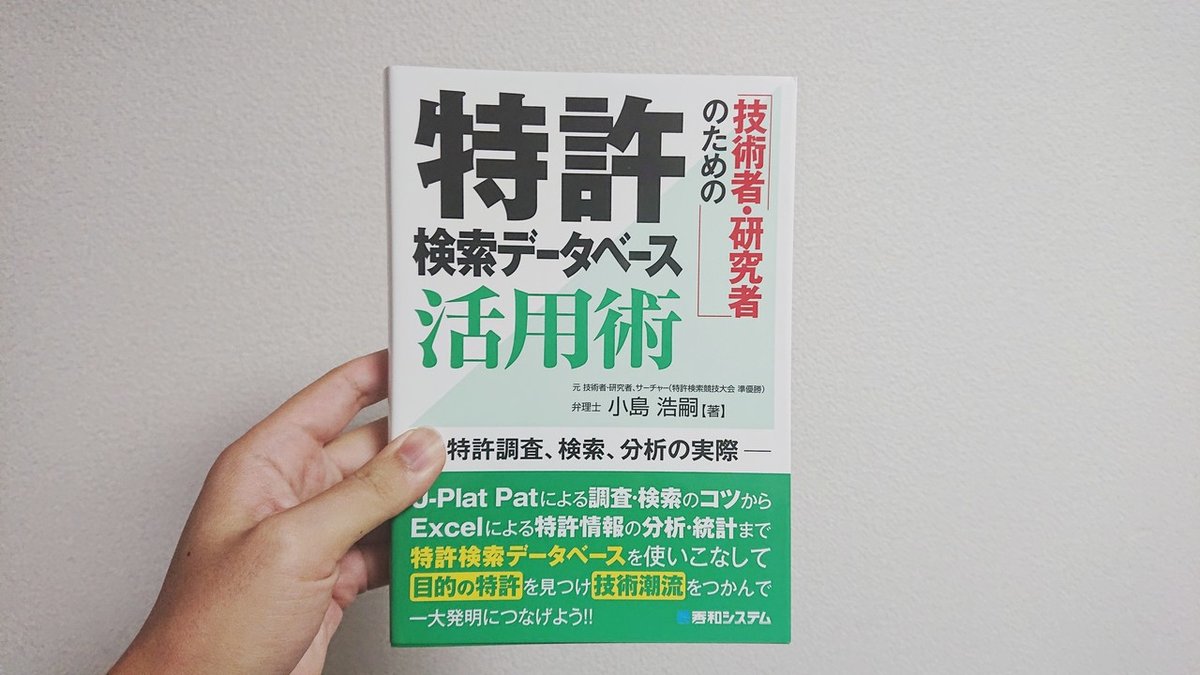 特許調査の入門書【おすすめ3選】｜朝倉 和彦（つなぐIP）