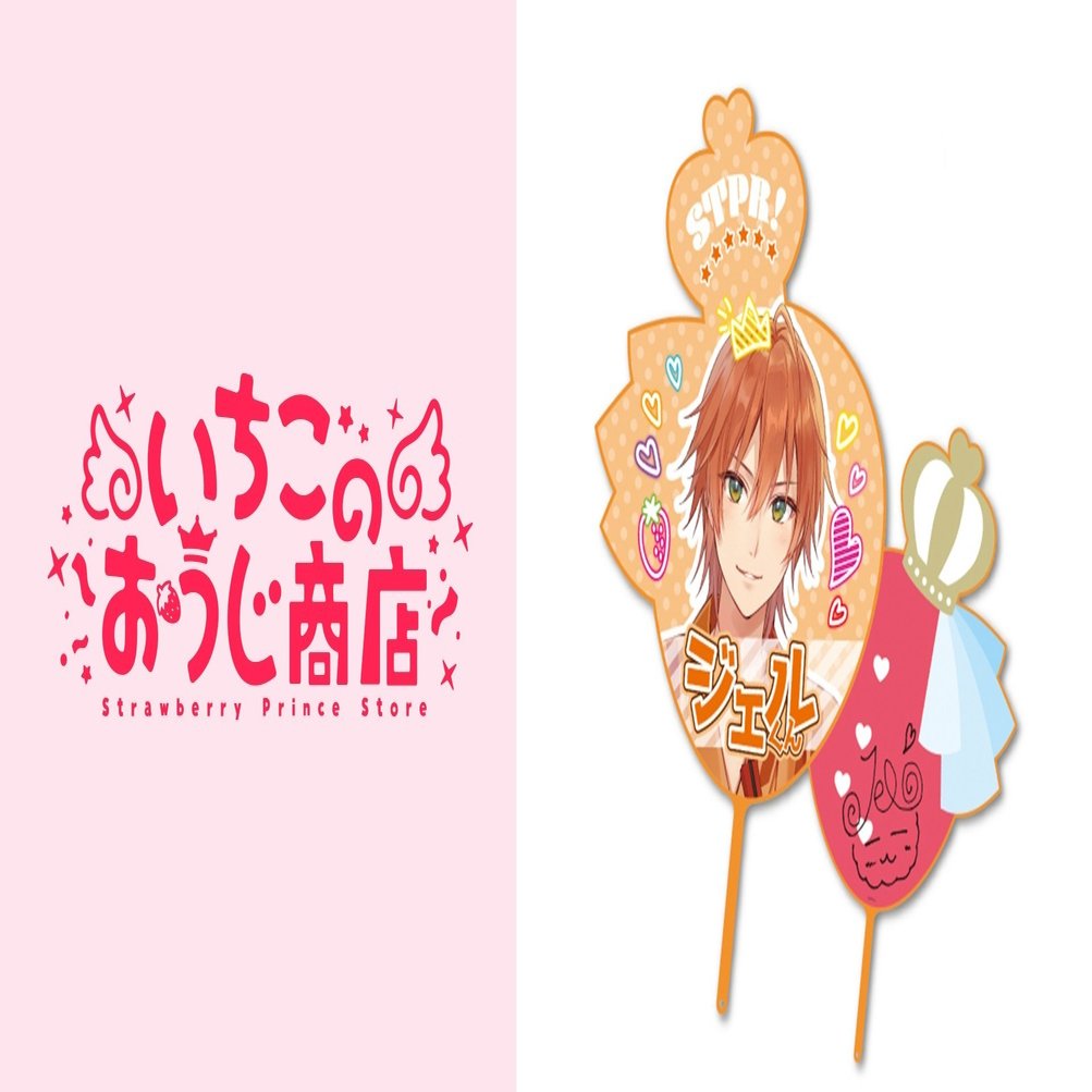 ジャンボいちごうちわ（ジェル）｜いちごのおうじ商店【公式】note