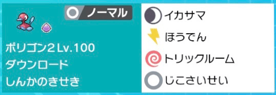 ポケモン剣盾 シングル シーズン9 使用構築 社畜 子育てスタン 最終3位 14 しょーりん Note